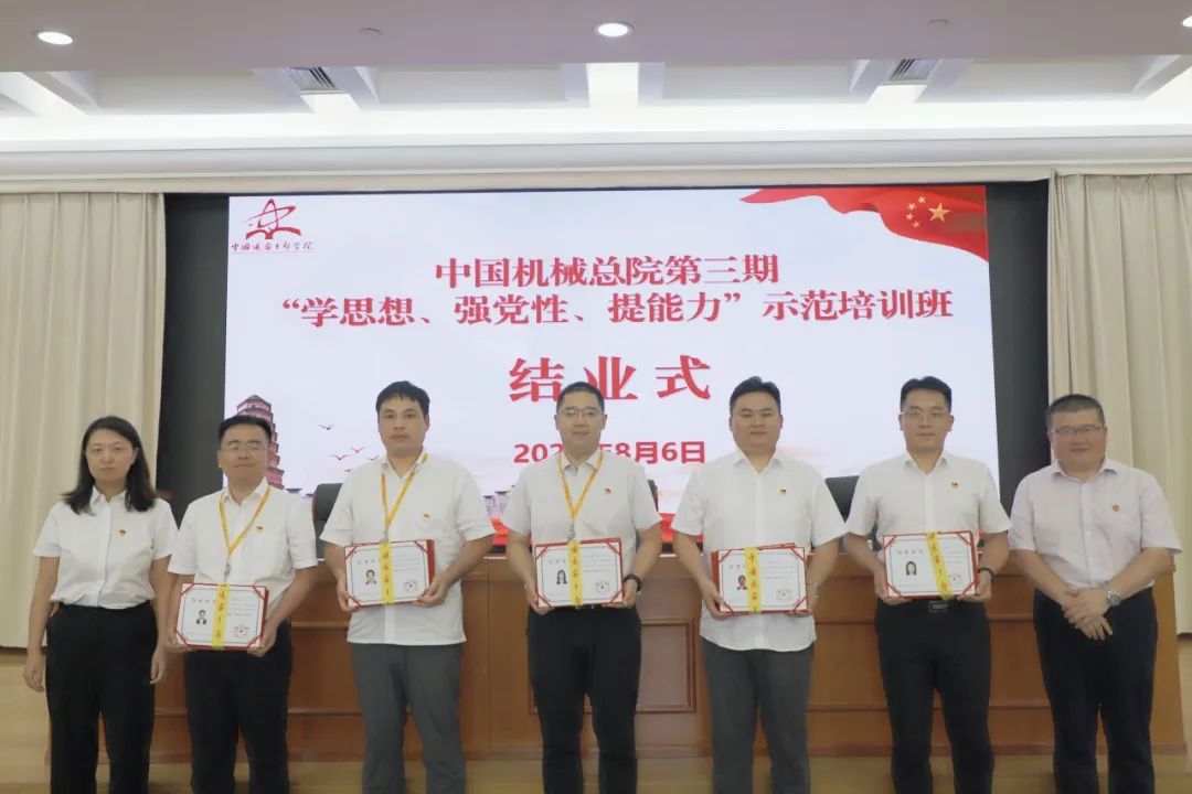 中國(guó)機(jī)械總院成功舉辦第三期“學(xué)思想、強(qiáng)黨性、提能力”示范培訓(xùn)班